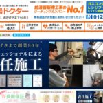 湯ドクターの特徴と口コミ